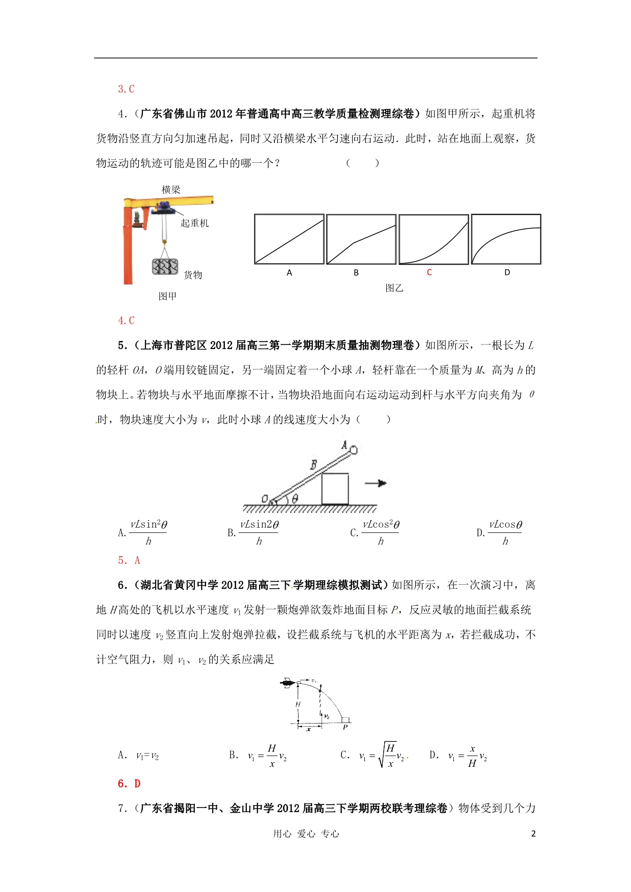 高三物理一轮复习精练4曲线运动.doc_第2页