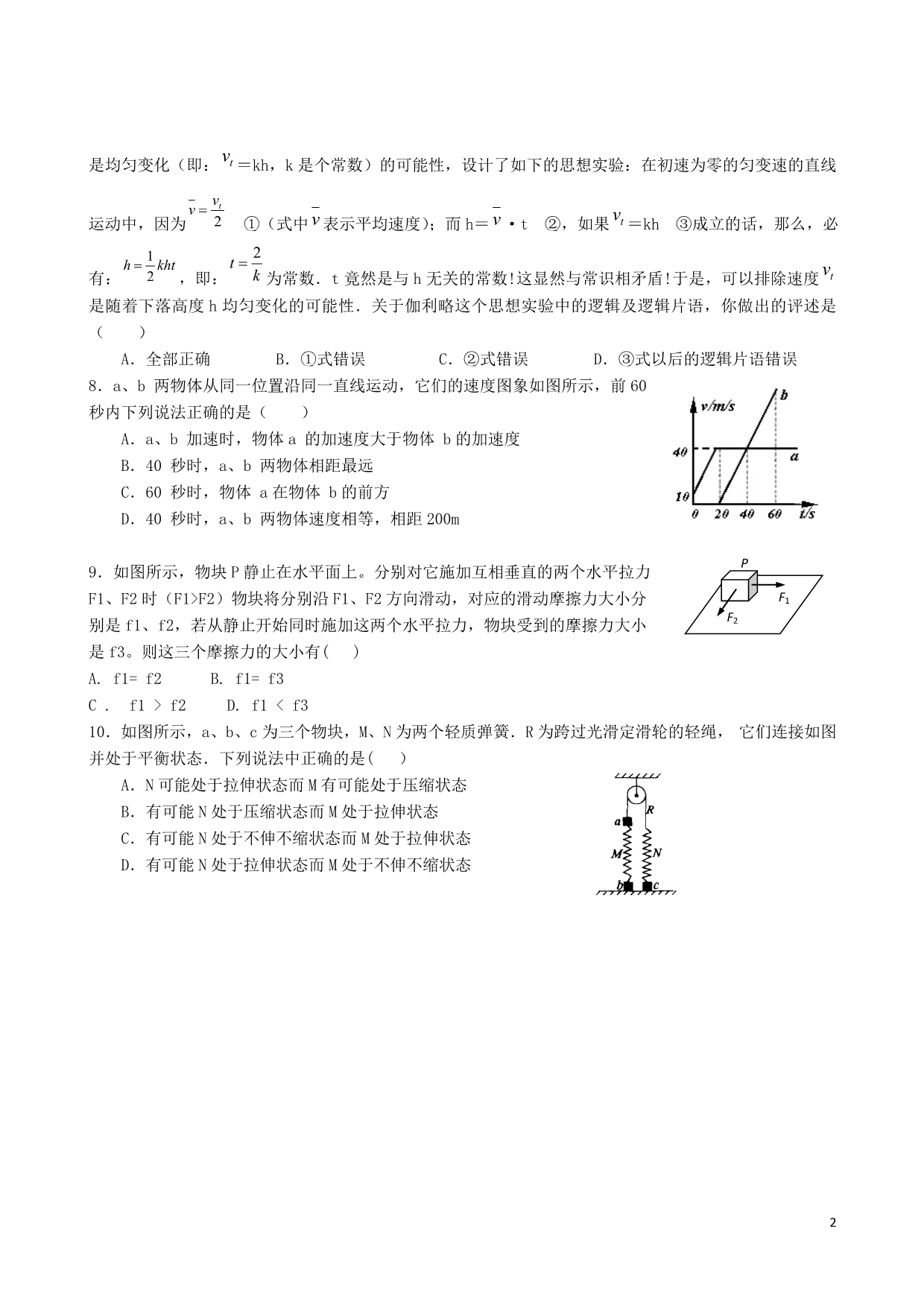 河南驻马店正阳高中高三物理第一次月考.doc_第2页