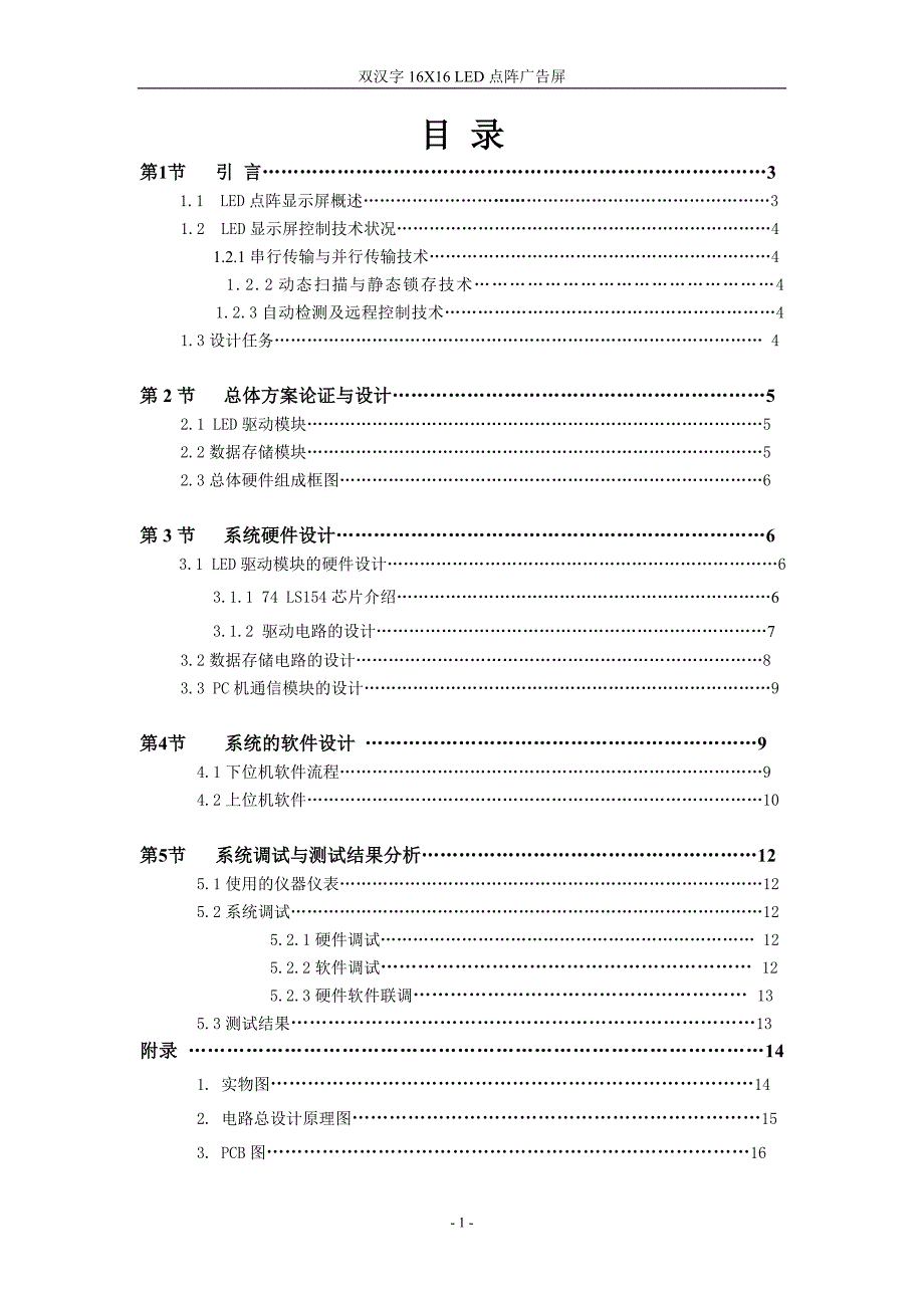 （广告传媒）单片机课程设计双汉字+LED点阵广告屏_第2页