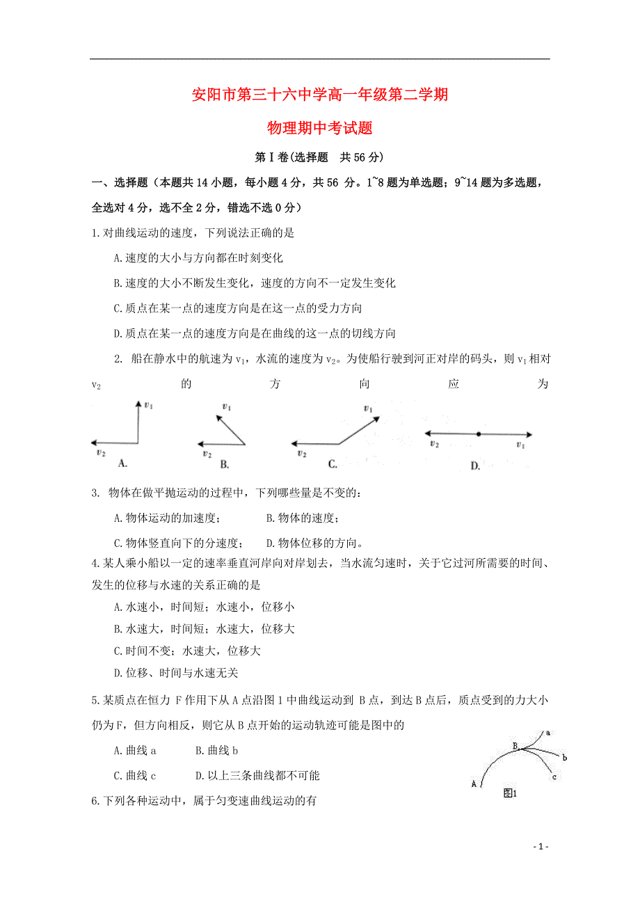 河南省学年高一物理下学期期中试题.doc_第1页