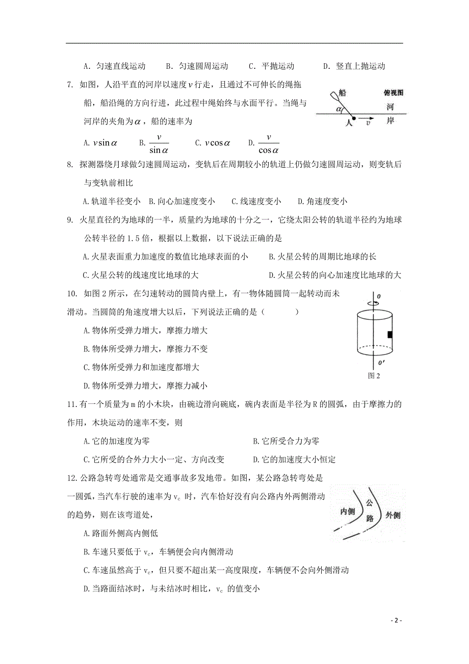 河南省学年高一物理下学期期中试题.doc_第2页