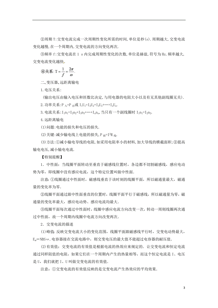 高考物理二轮复习资料10交变电流教学案教师.doc_第3页