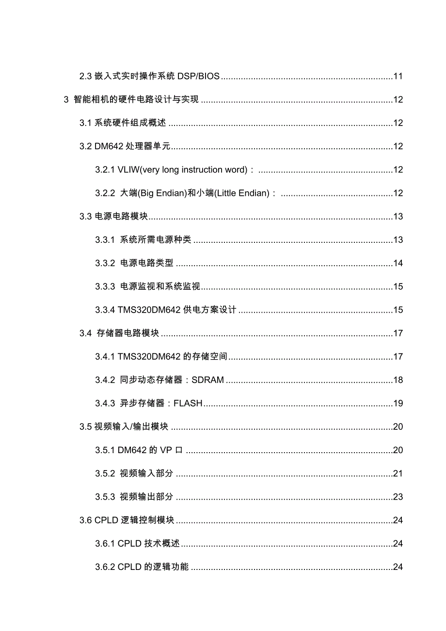 基于DSP和CPLD的智能相机系统设计与研究_第2页