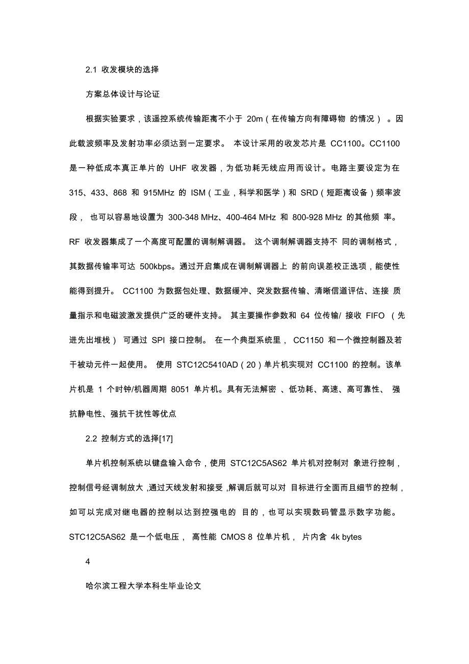 基于单片机的无线电遥控系统正文与结论58879_第4页