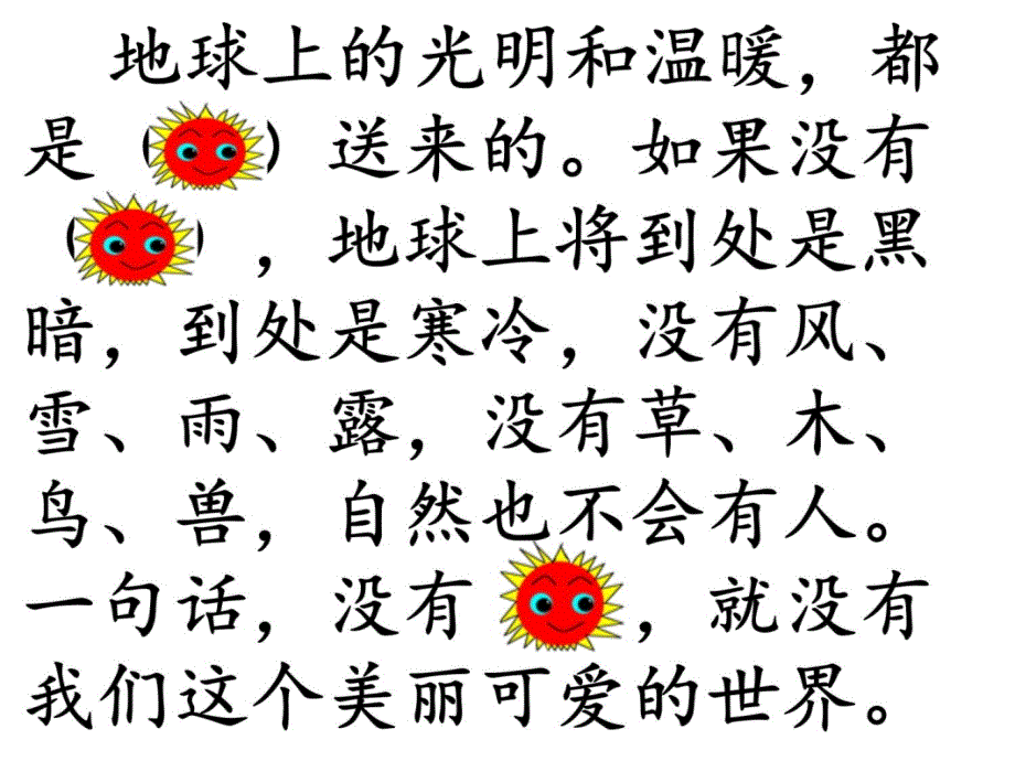 太阳是大家的最终定稿教案资料_第3页