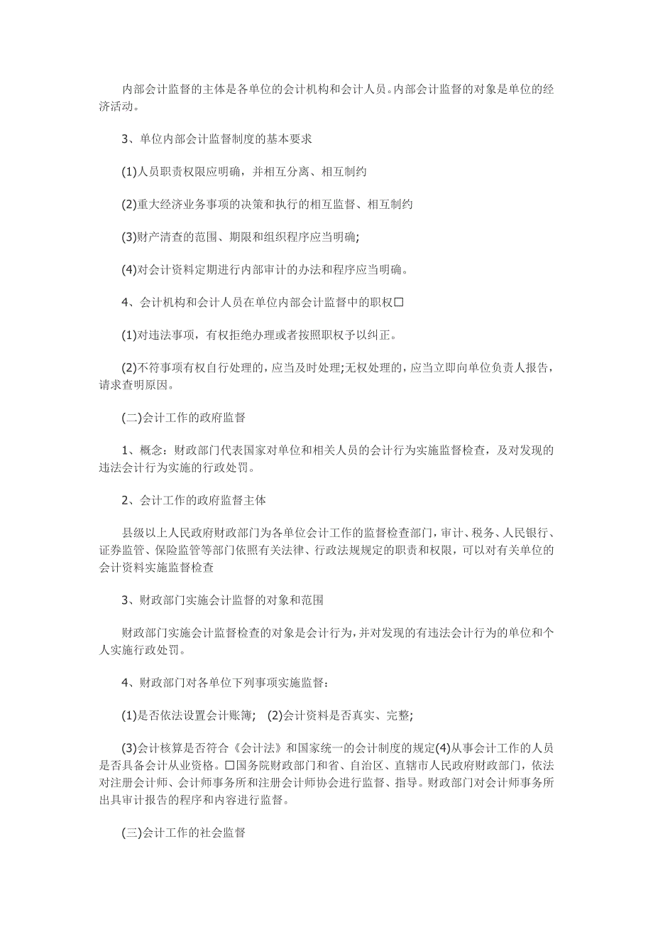 （法律法规课件）会计证考试财经法规各章复习重点难点详解_第3页