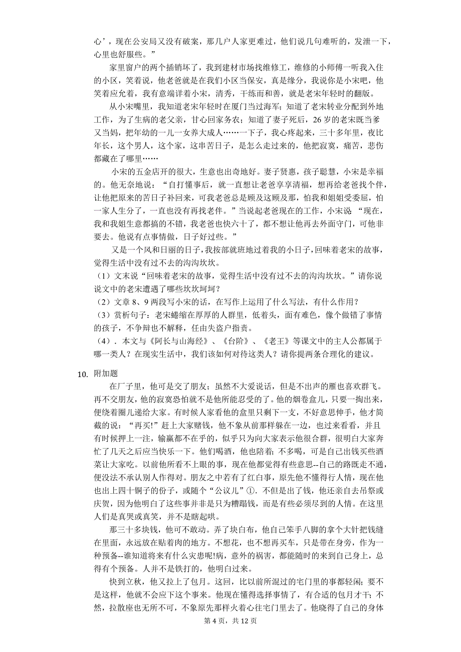 2020年广东省广州市七年级（下）期中语文试卷_第4页