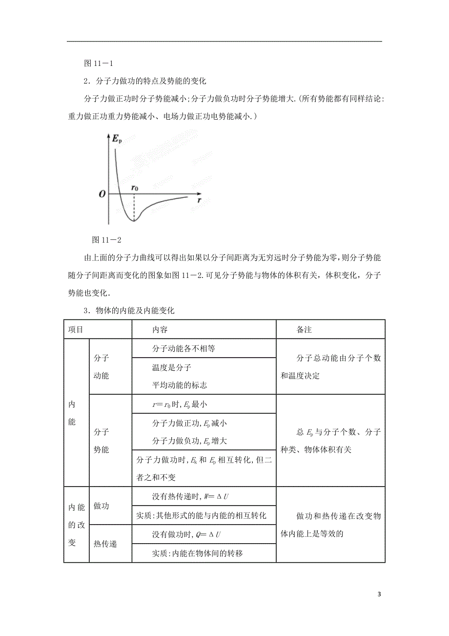 高考物理二轮复习资料12热学教学案学生.doc_第3页