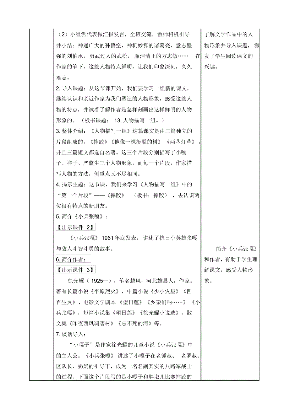 最新部编版五年级语文下册教案(完美)13人物描写一组._第2页