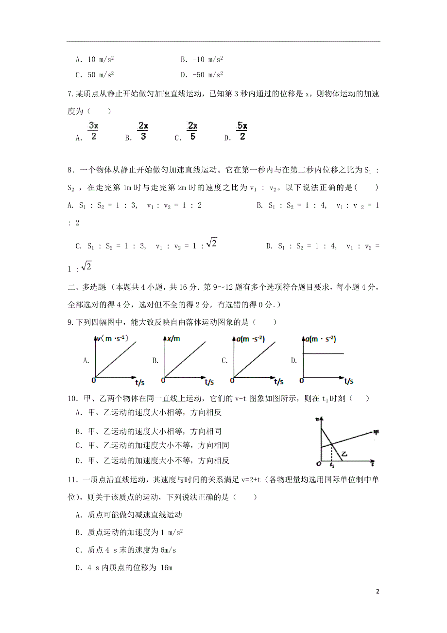 福建高一物理第一次月考1.doc_第2页