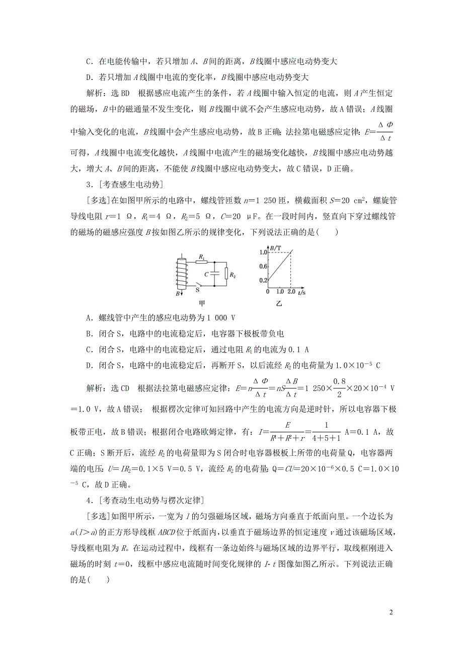 高考物理二轮复习第一部分四电路与电磁感应第二讲楞次定律法拉第电磁感应定律课前自测诊断卷1.doc_第2页