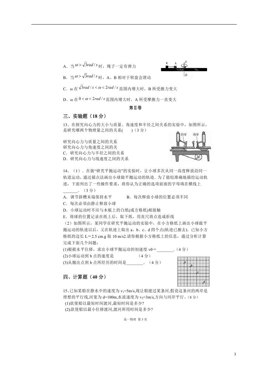 甘肃肃南高一物理月考.doc_第3页