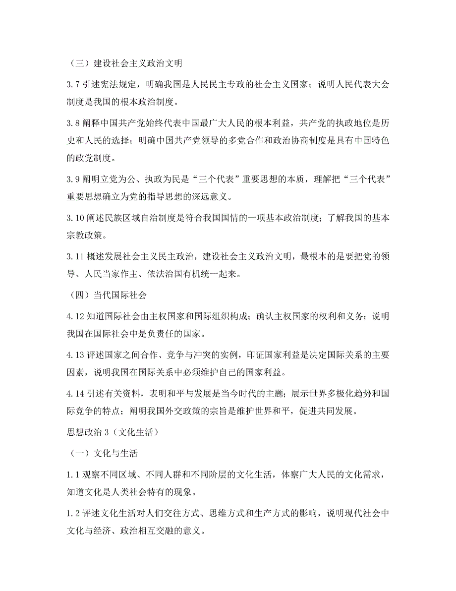 海南省2020届基础会考政治学科会考说明及样题_第4页