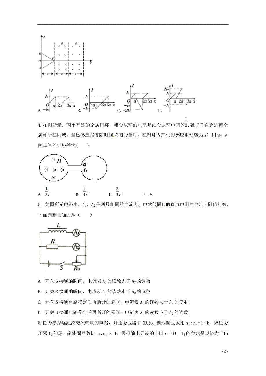 安徽滁州定远西片区高二物理月考.doc_第2页