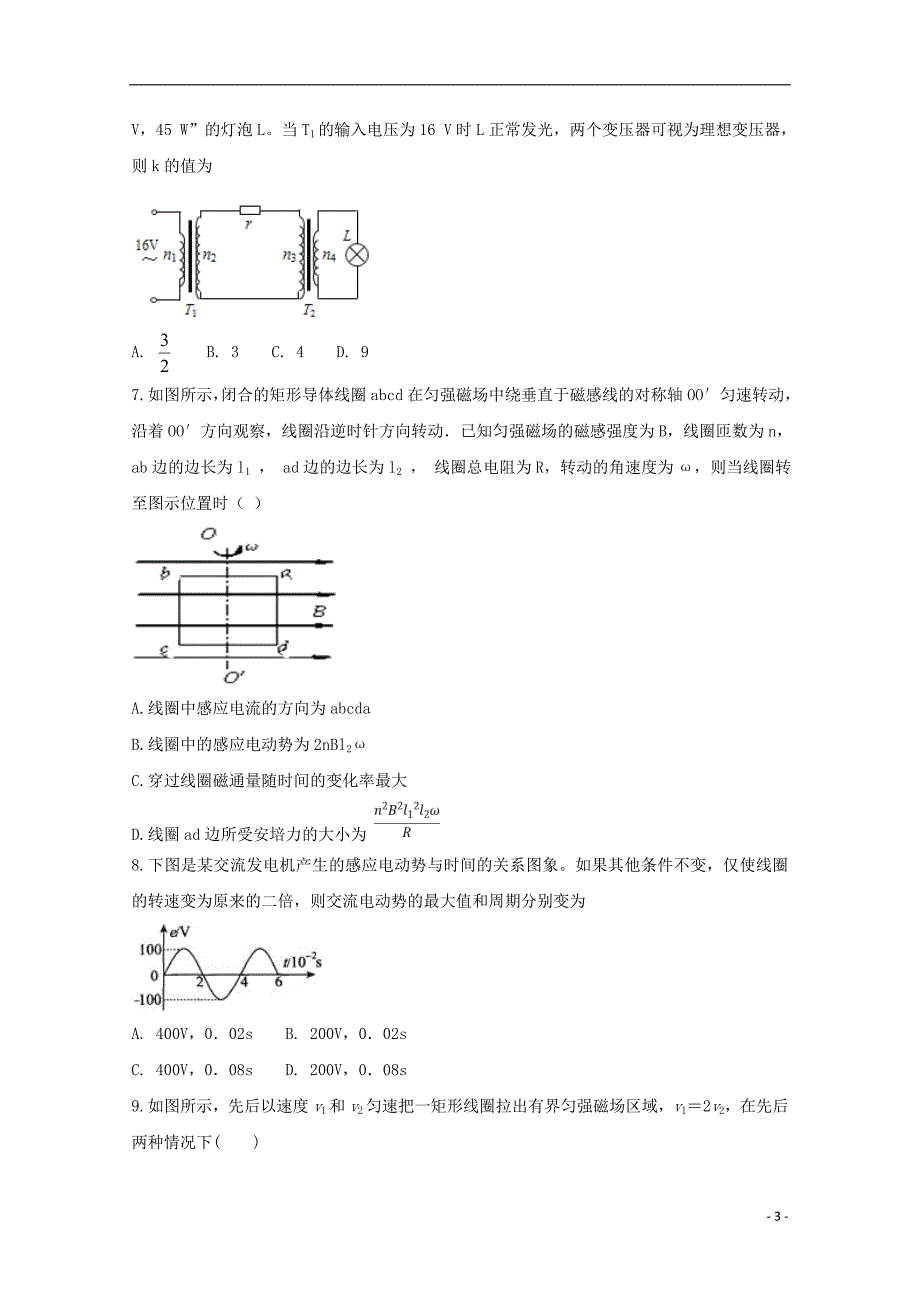 安徽滁州定远西片区高二物理月考.doc_第3页