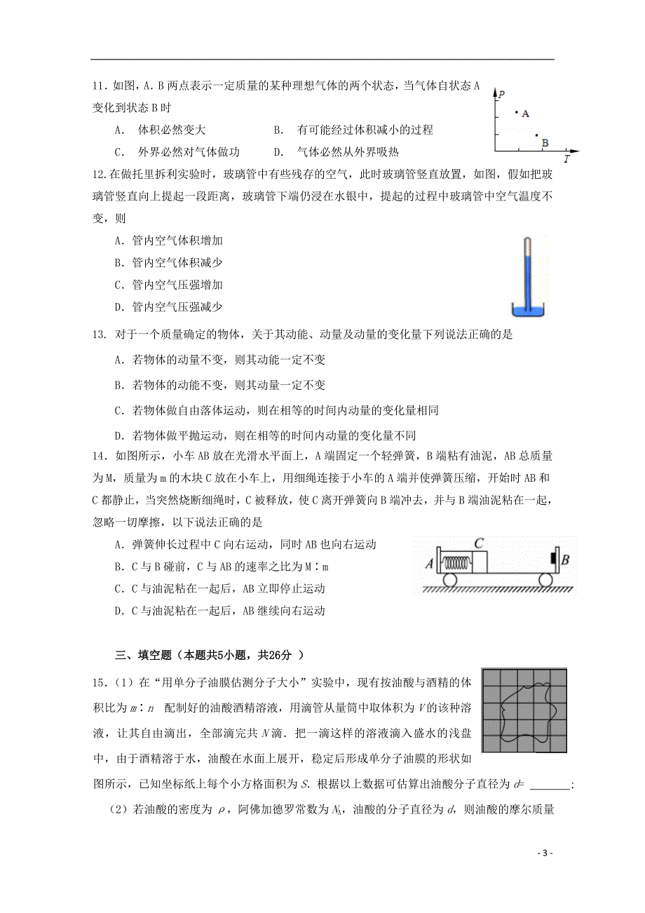 江苏高二物理期中.doc_第3页