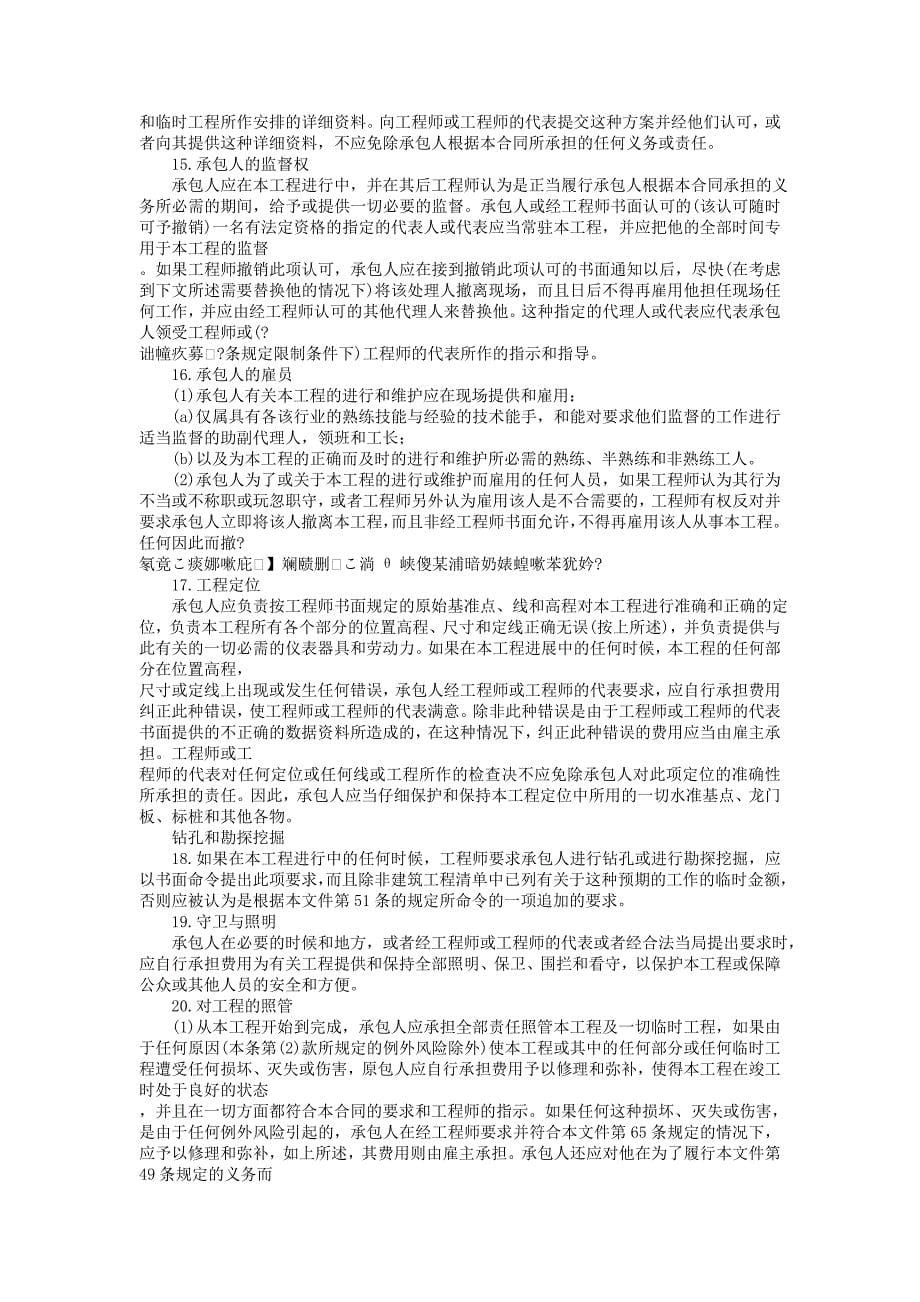 （工程合同）目国际工程承包合同_第5页