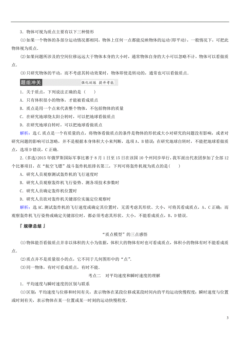 高考物理大一轮复习第1章直线运动教师用书1.doc_第3页