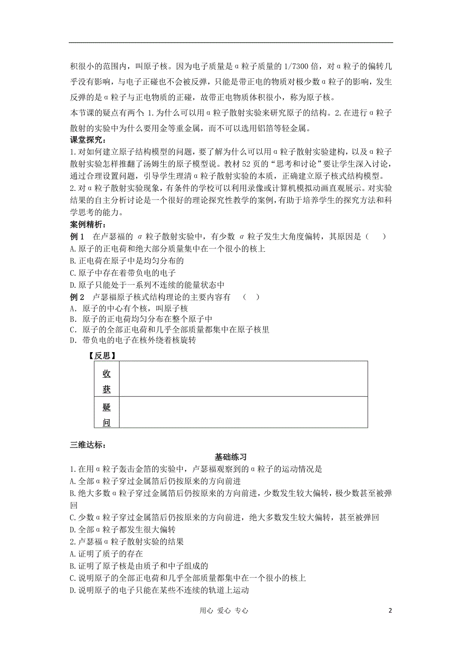 高中物理2.2原子的核式结构模型学案2鲁科选修35.doc_第2页