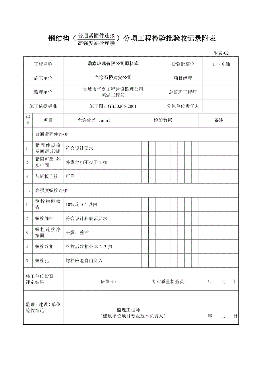 （工程验收套表）钢结构验收表格(通用)_第2页