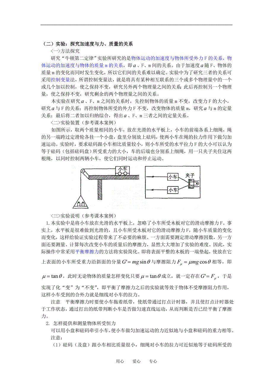 高一物理牛顿第一定律牛顿第二定律人教实验知识精讲.doc_第2页