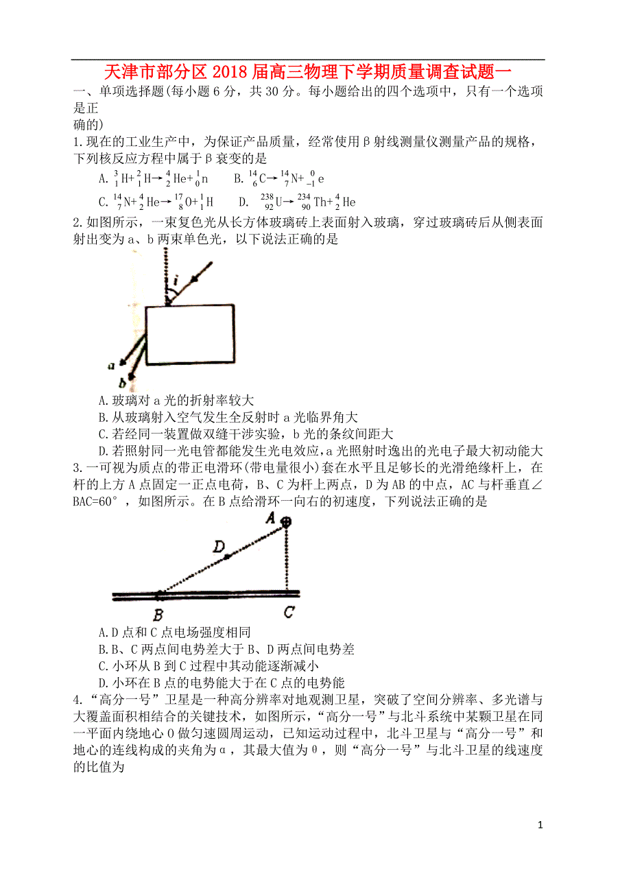 天津部分区高三物理质量调查一1.doc_第1页