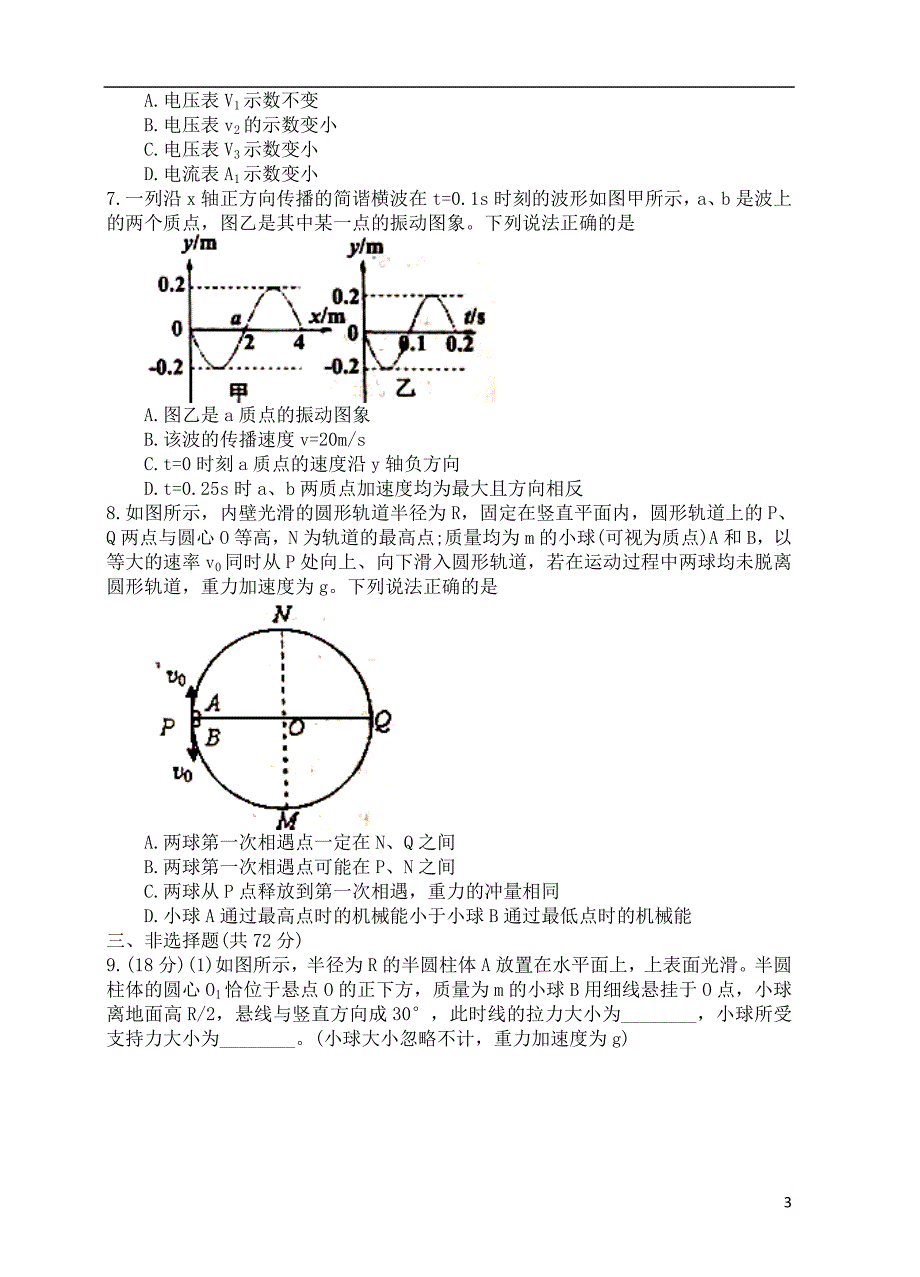 天津部分区高三物理质量调查一1.doc_第3页