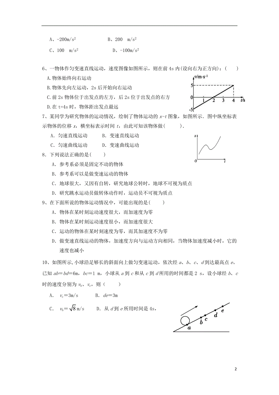 江西四校高一物理期中联考1.doc_第2页