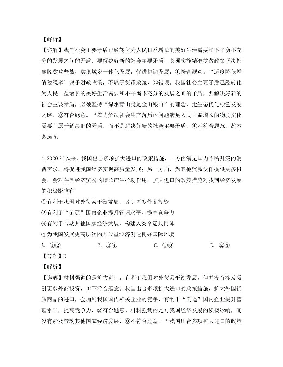 湖北省等八校2020届高三政治3月第二次联考试题（含解析）_第3页