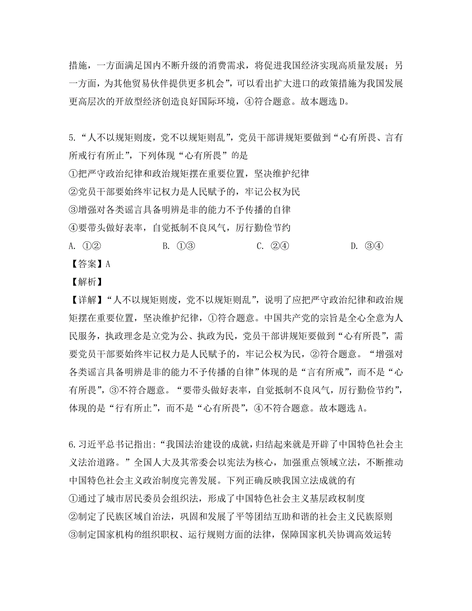 湖北省等八校2020届高三政治3月第二次联考试题（含解析）_第4页