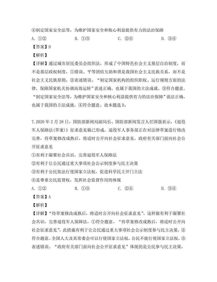 湖北省等八校2020届高三政治3月第二次联考试题（含解析）_第5页