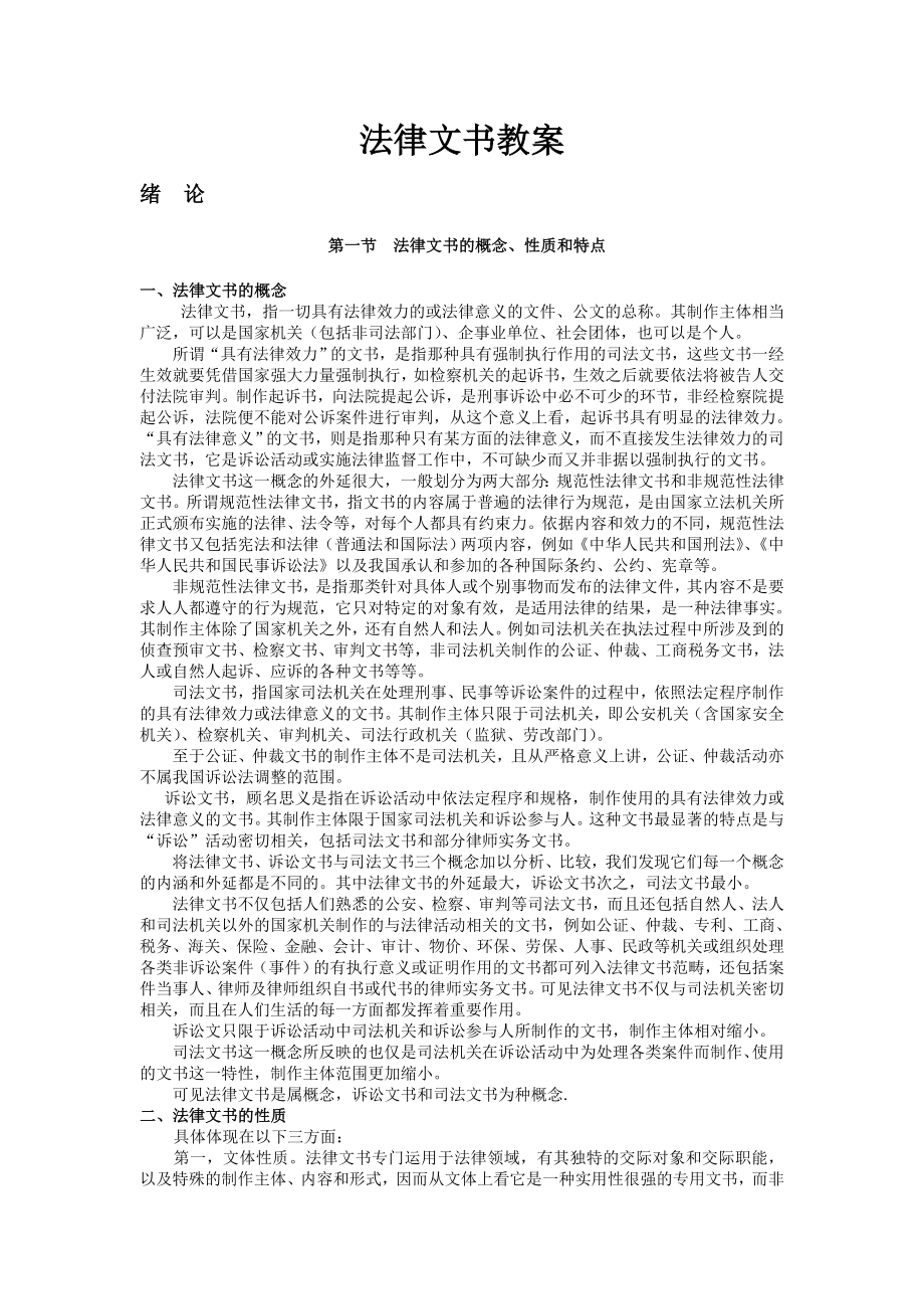 （法律法规课件）法律文书教案_第1页