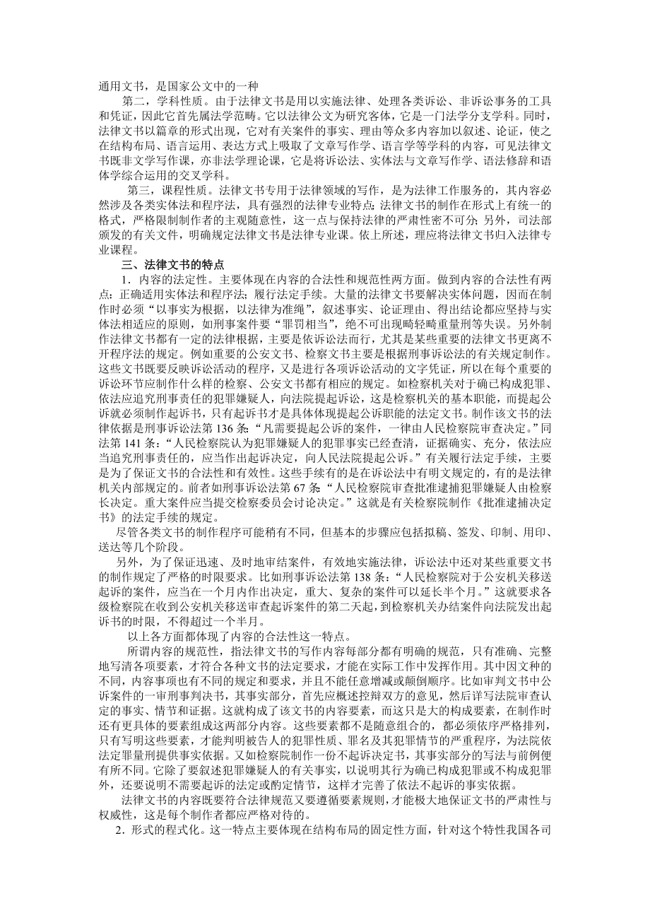 （法律法规课件）法律文书教案_第2页