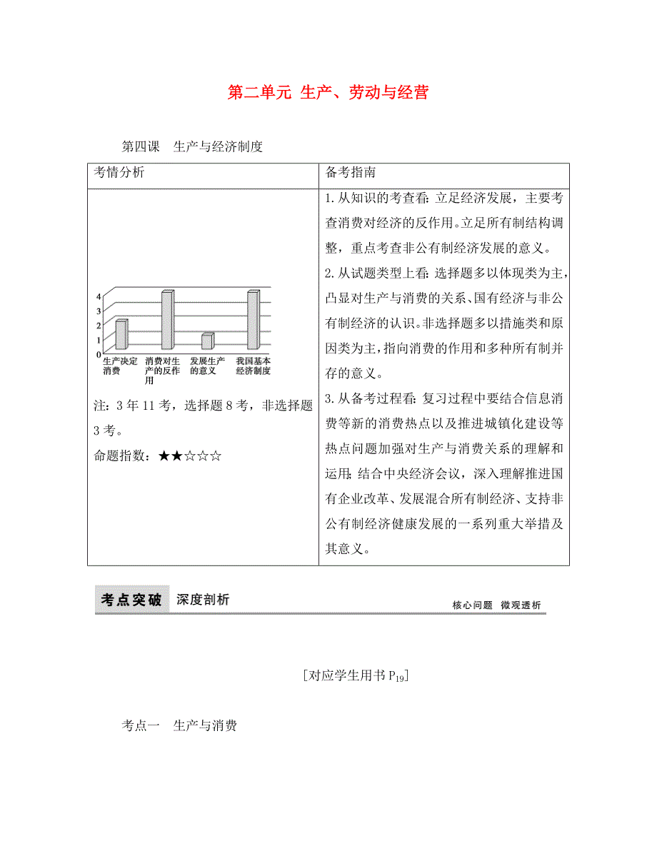 2020届高考政治大一轮复习 第二单元 生产、劳动与经营学案 新人教版_第1页