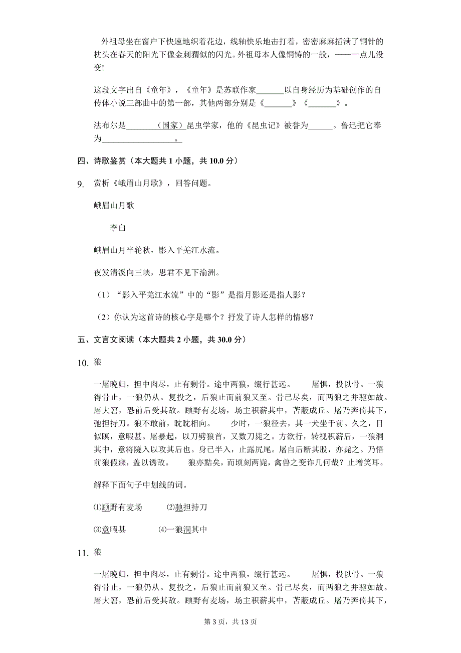 2020年山东省东营市七年级语文第二学期期中质量调研 含答案_第3页