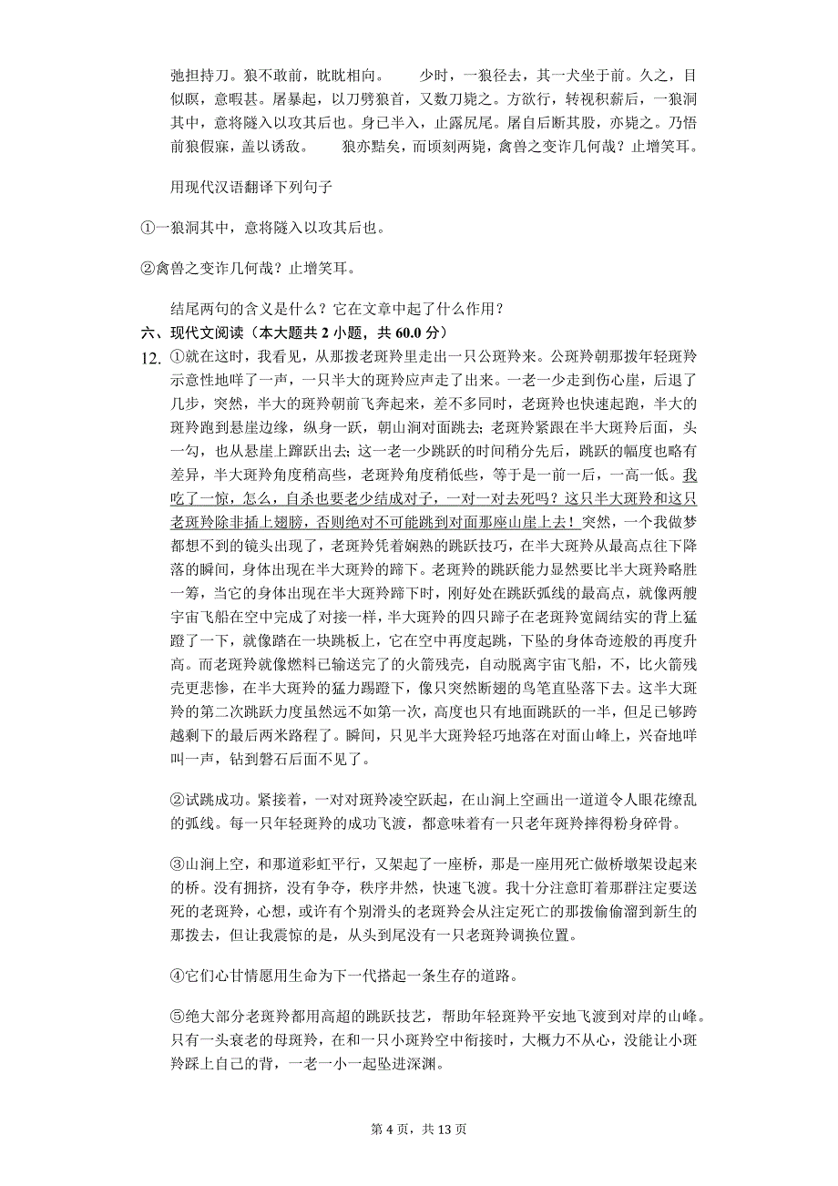 2020年山东省东营市七年级语文第二学期期中质量调研 含答案_第4页