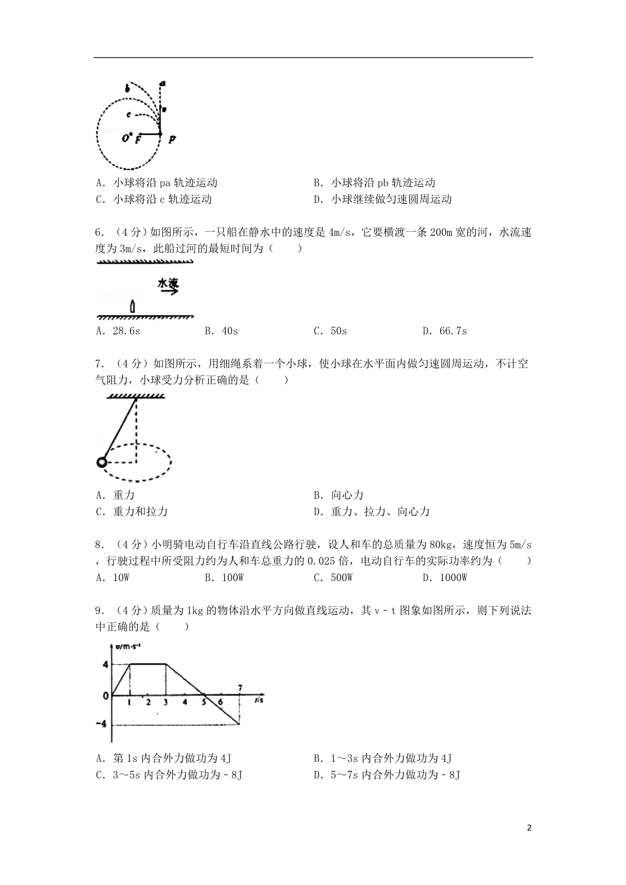 福建宁德高一物理期末考试.doc_第2页