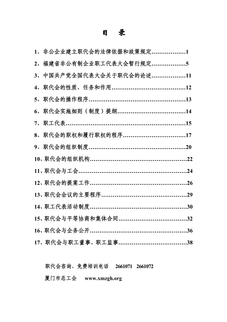 （企业管理套表）非公有制企业职工代表大会_第3页