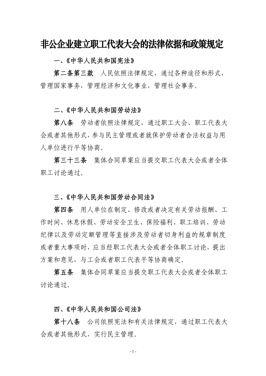 （企业管理套表）非公有制企业职工代表大会_第4页