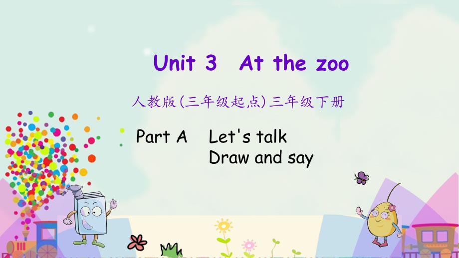 人教PEP版三年级英语下册Unit3AttheZooPartA（第1课时）_第1页