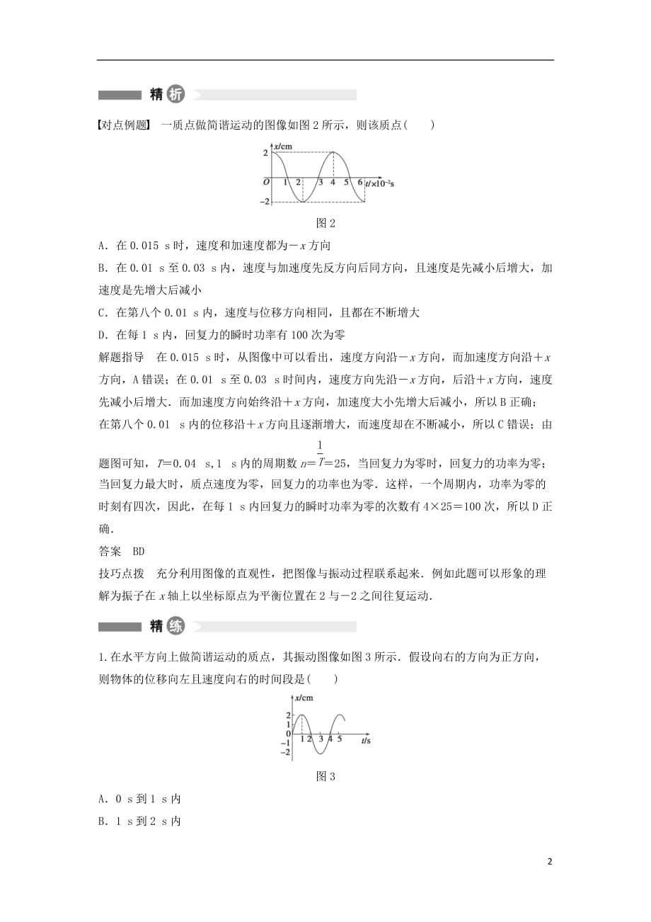 高中物理模块要点回眸第1点振动图像的强大功能素材沪科选修34.doc_第2页