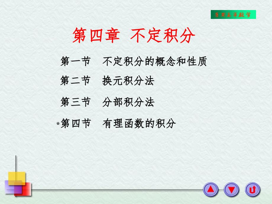 不定积分的概念和性质ppt课件.ppt_第1页