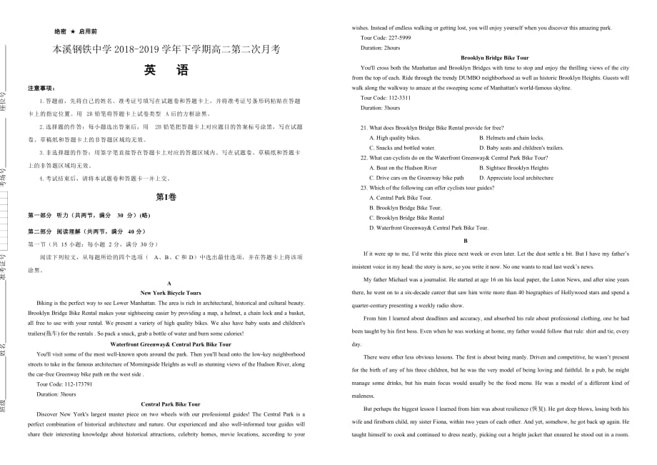 辽宁省本溪市本溪钢铁中学2018-2019学年下学期高二第二次月考英语（含答案）_第1页