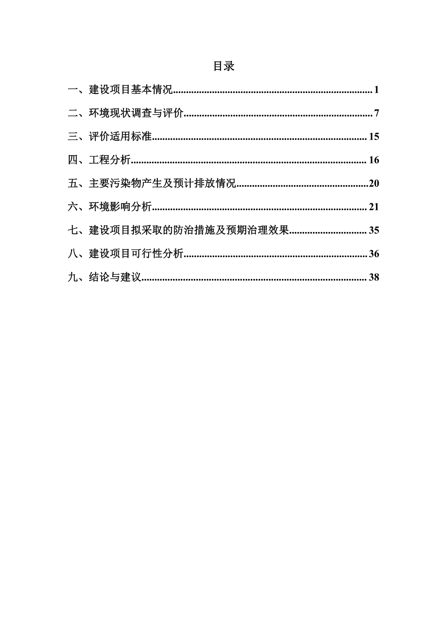 湖南绿色大地通生物科技有限公司沅江分公司年产10万吨生物有机菌肥建设项目_第2页