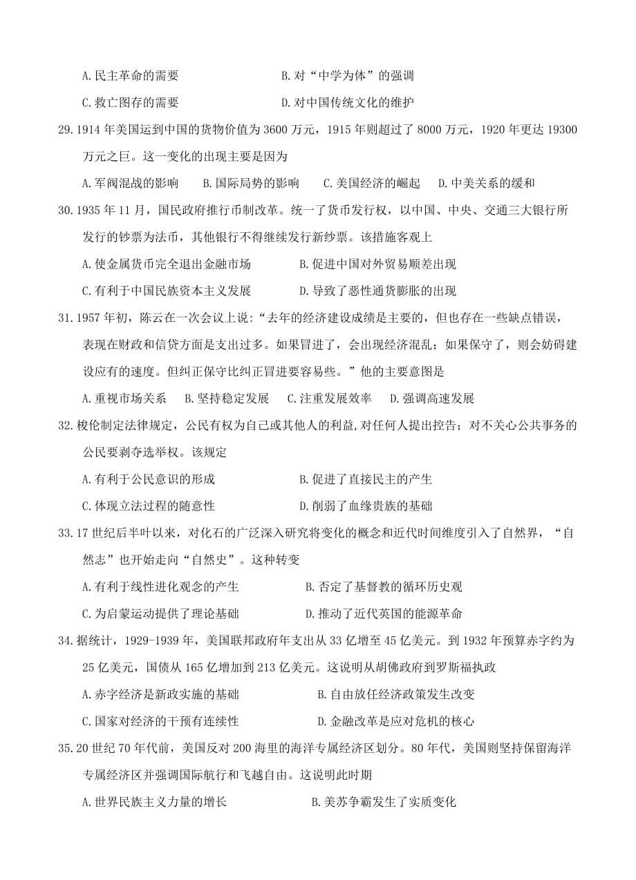 云南省2018届高三第五次月考文综历史试卷（含答案）_第2页