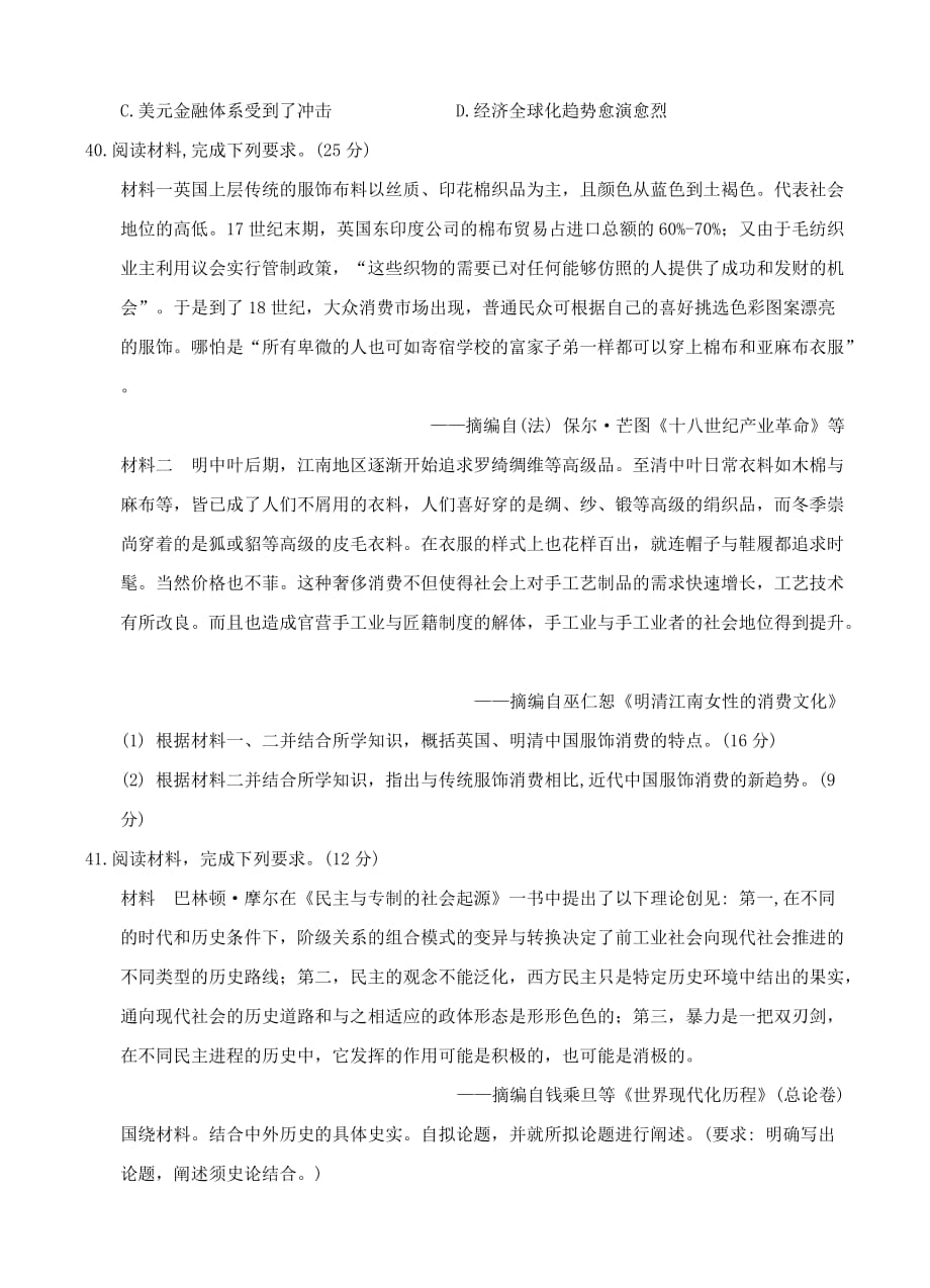 云南省2018届高三第五次月考文综历史试卷（含答案）_第3页