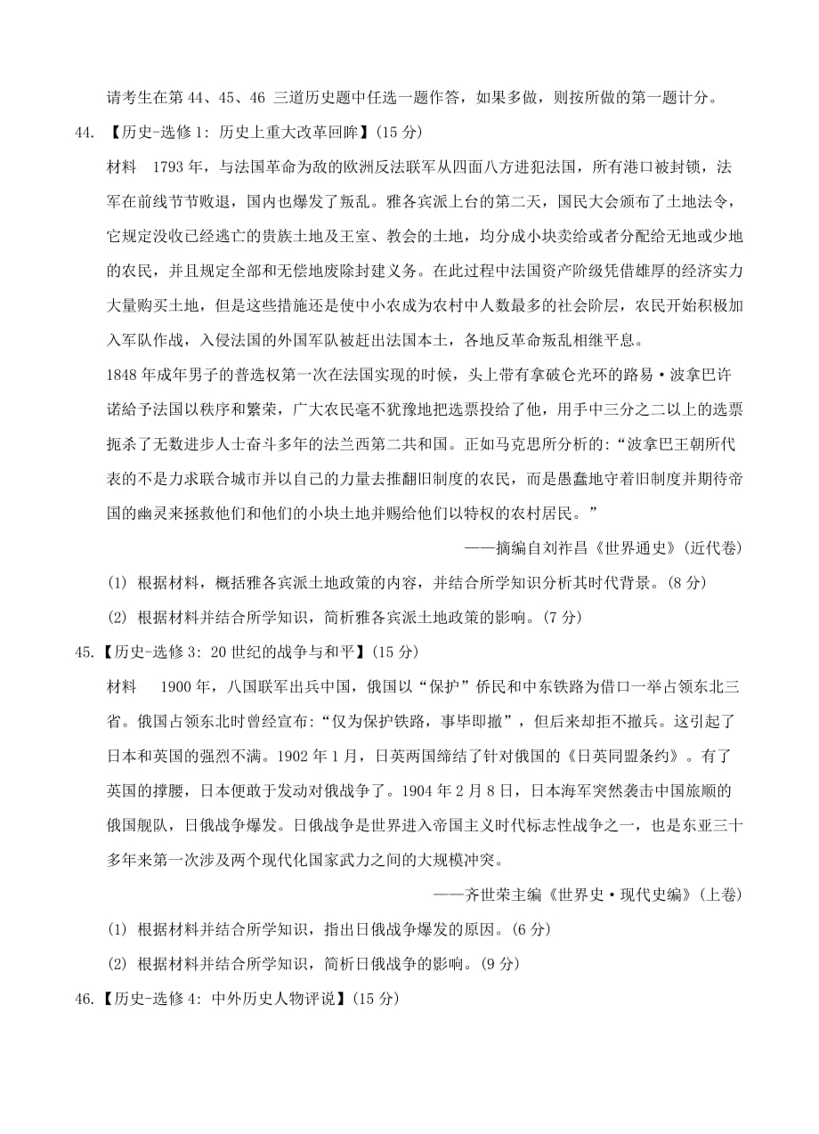 云南省2018届高三第五次月考文综历史试卷（含答案）_第4页