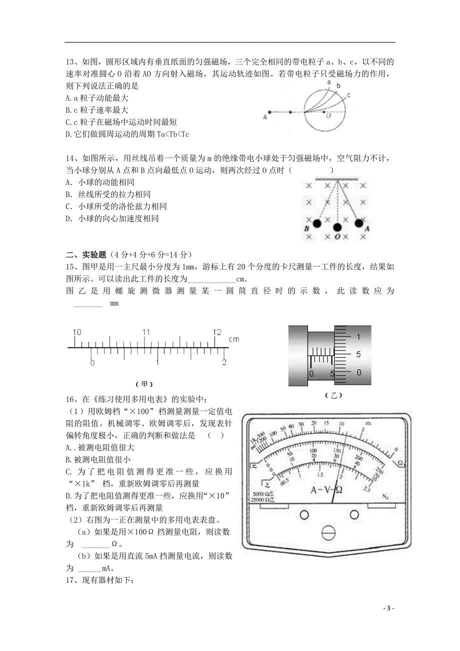 湖南益阳六中高二物理第二次月考不全.doc_第3页