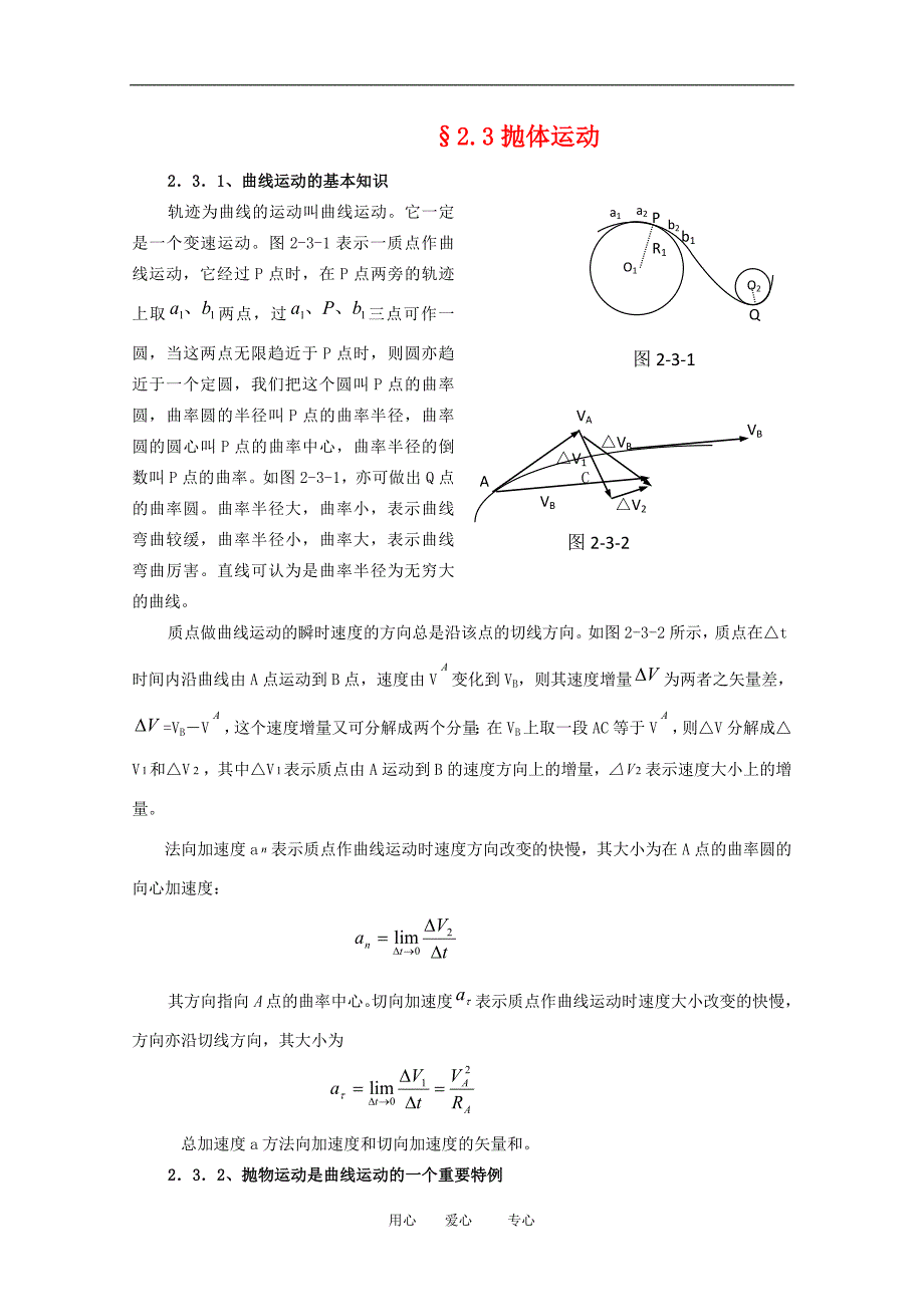 高中物理竞赛教程：2.3抛体运动.doc_第1页