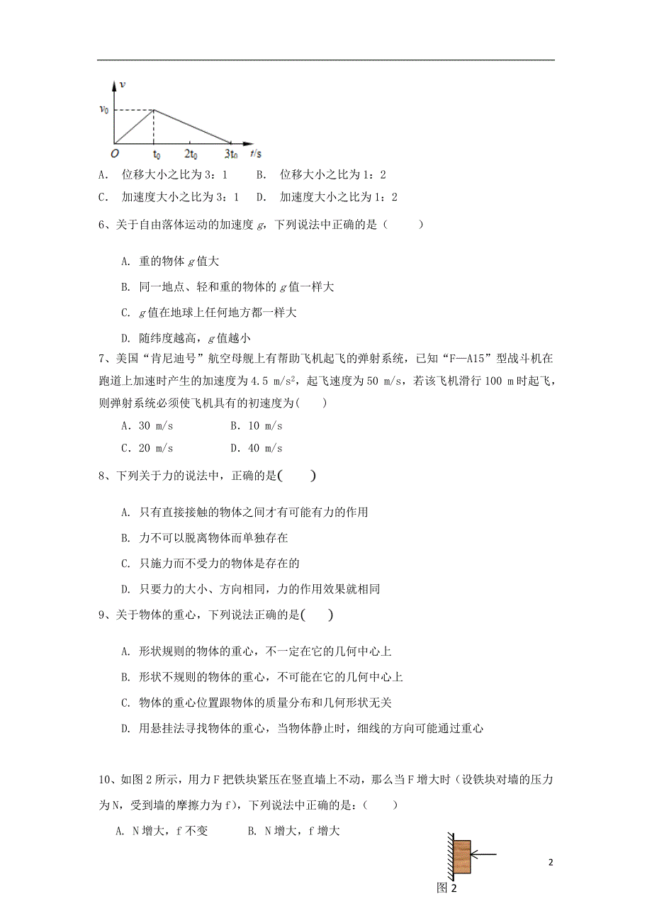 辽宁抚顺高一物理期中1.doc_第2页